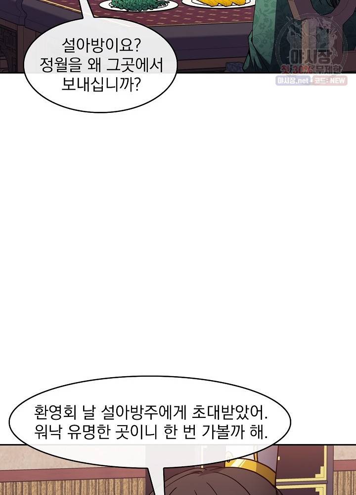 황후 위목화 47화 18