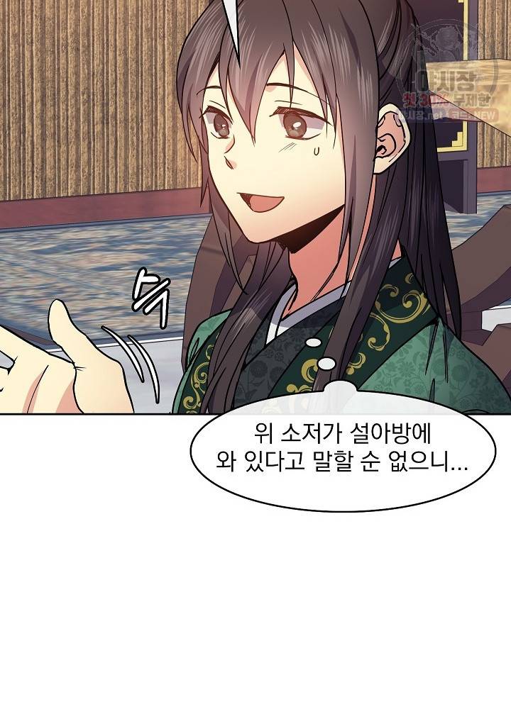 황후 위목화 47화 19