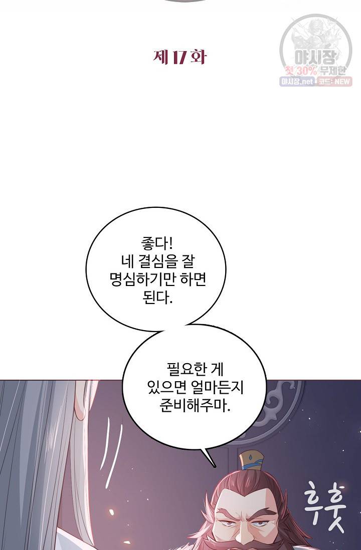 악당이지만 남주를 키웠습니다 17화 2