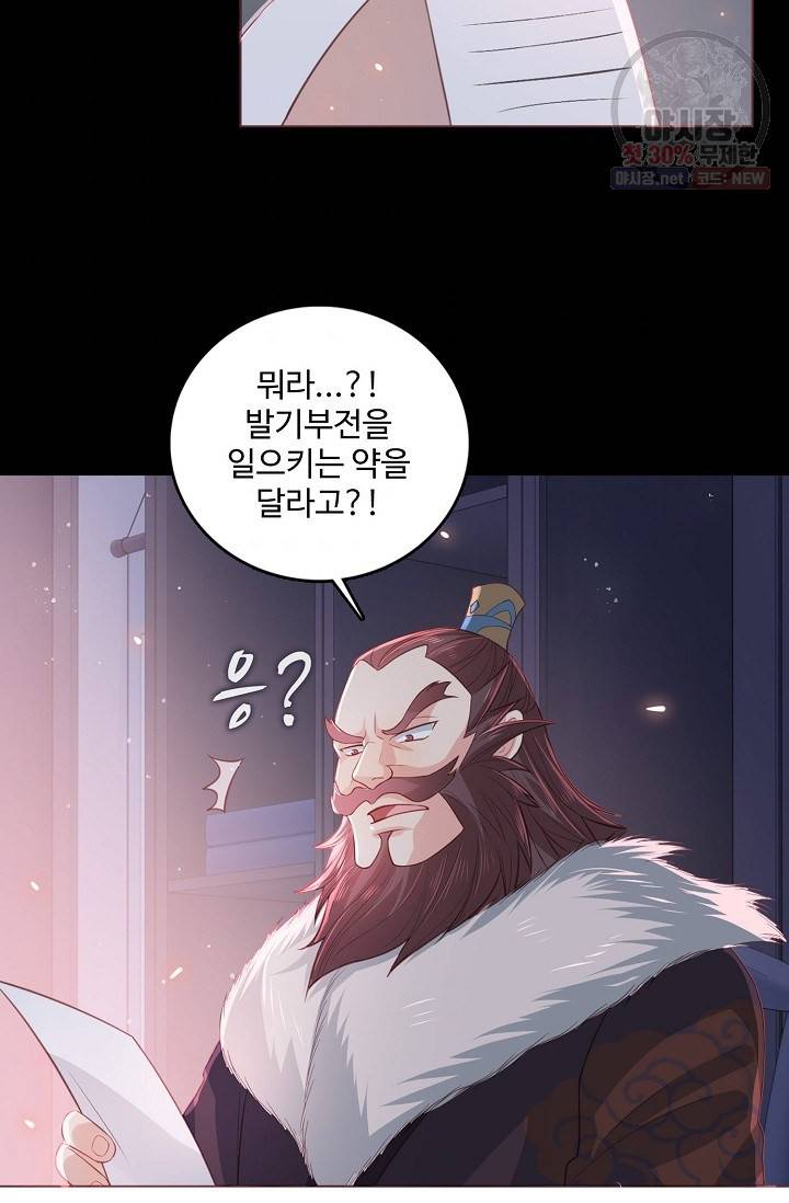 악당이지만 남주를 키웠습니다 17화 4