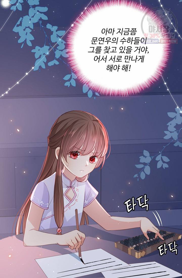 악당이지만 남주를 키웠습니다 17화 6