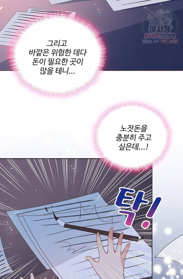 악당이지만 남주를 키웠습니다 17화 7