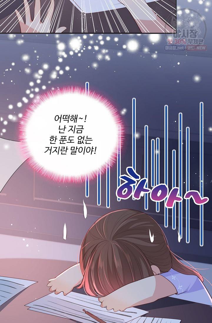 악당이지만 남주를 키웠습니다 17화 8