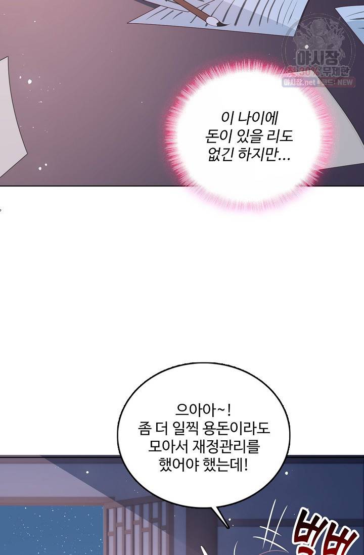 악당이지만 남주를 키웠습니다 17화 9