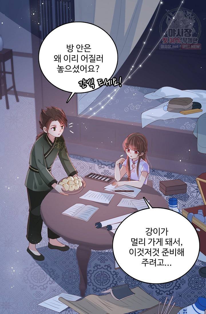 악당이지만 남주를 키웠습니다 17화 11