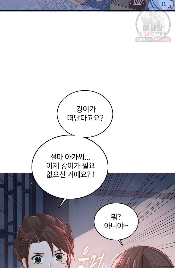 악당이지만 남주를 키웠습니다 17화 12