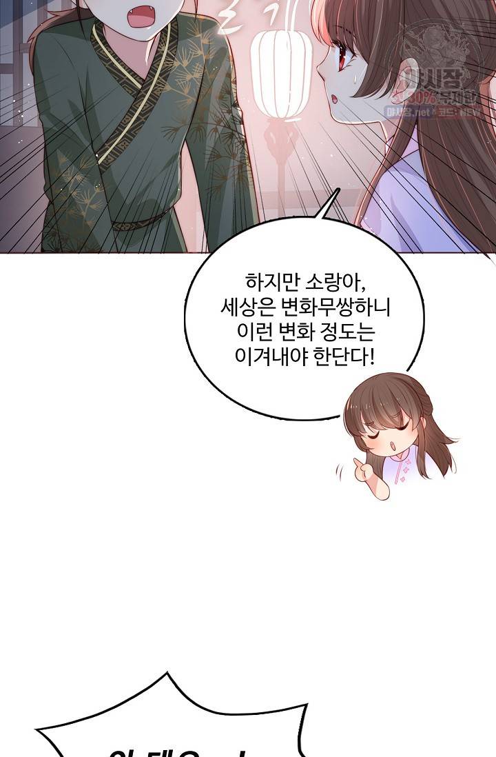 악당이지만 남주를 키웠습니다 17화 13