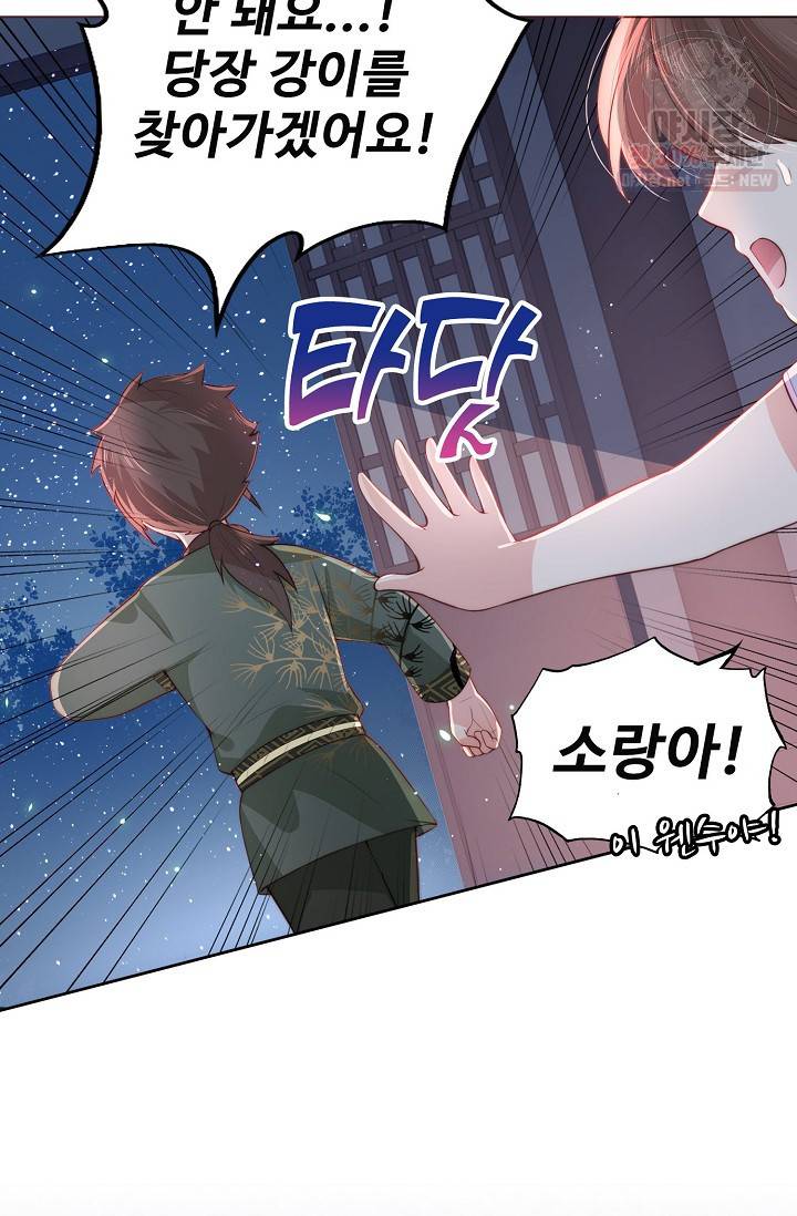 악당이지만 남주를 키웠습니다 17화 14