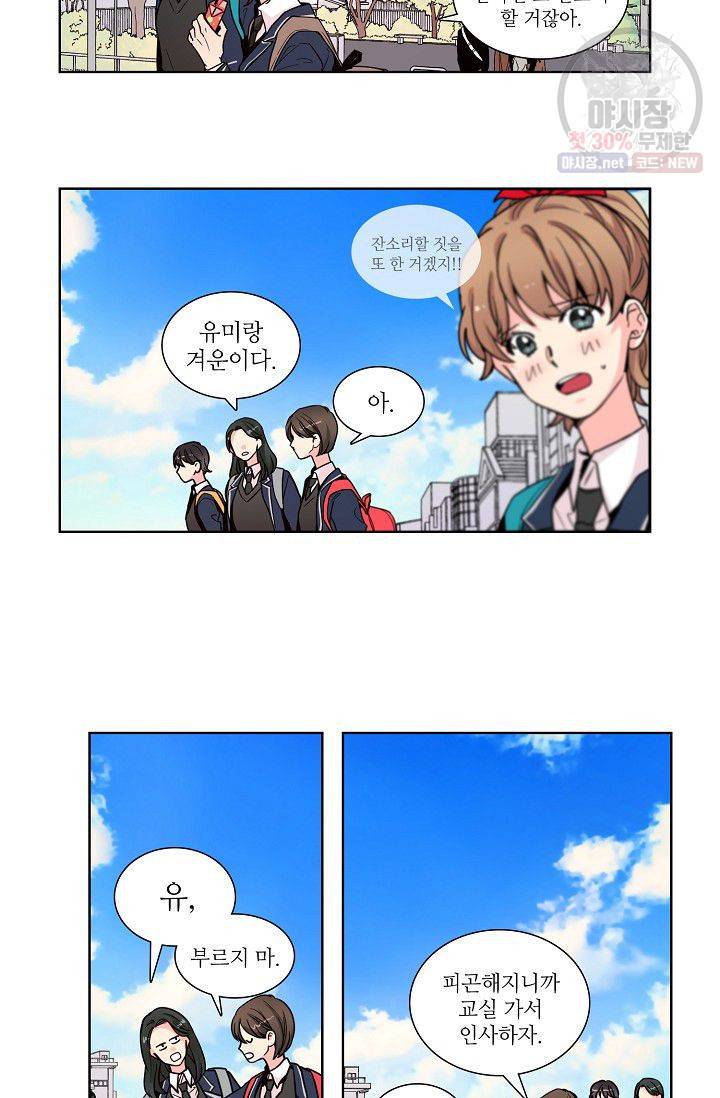 전학생 61화 2