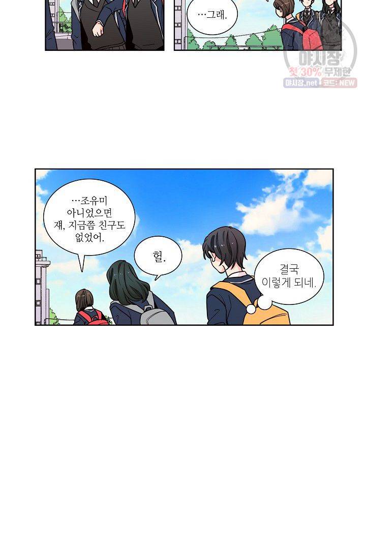 전학생 61화 3