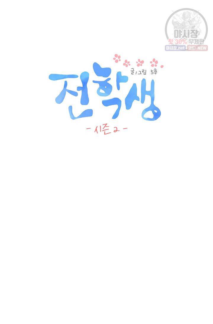 전학생 61화 4