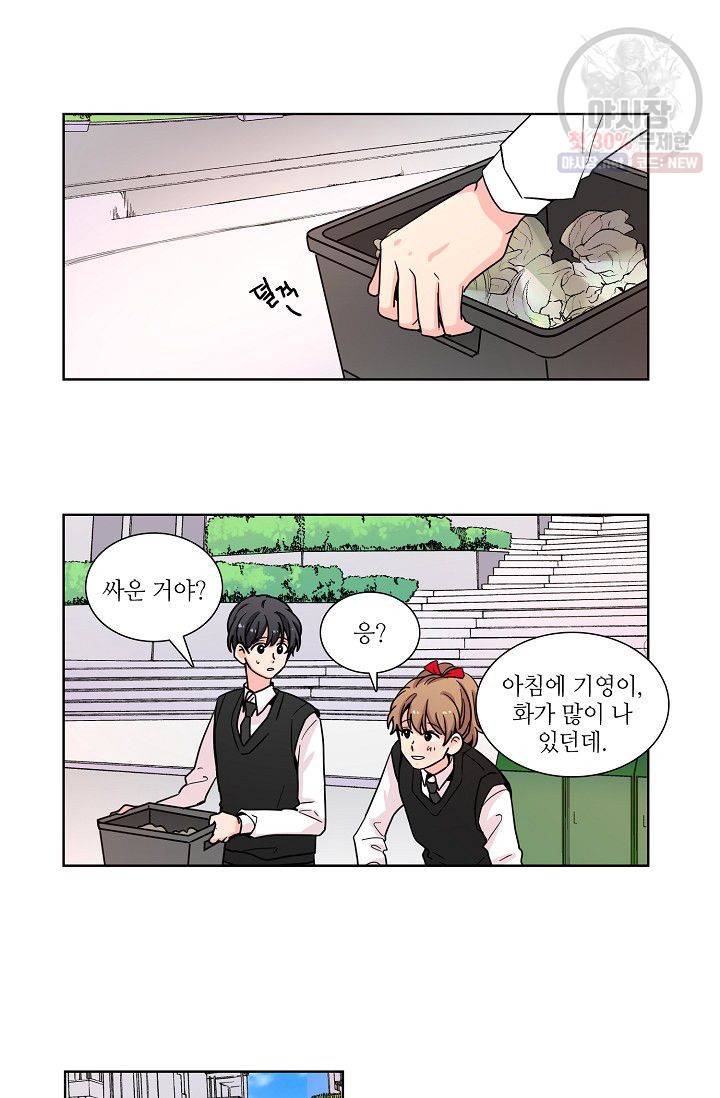 전학생 61화 5