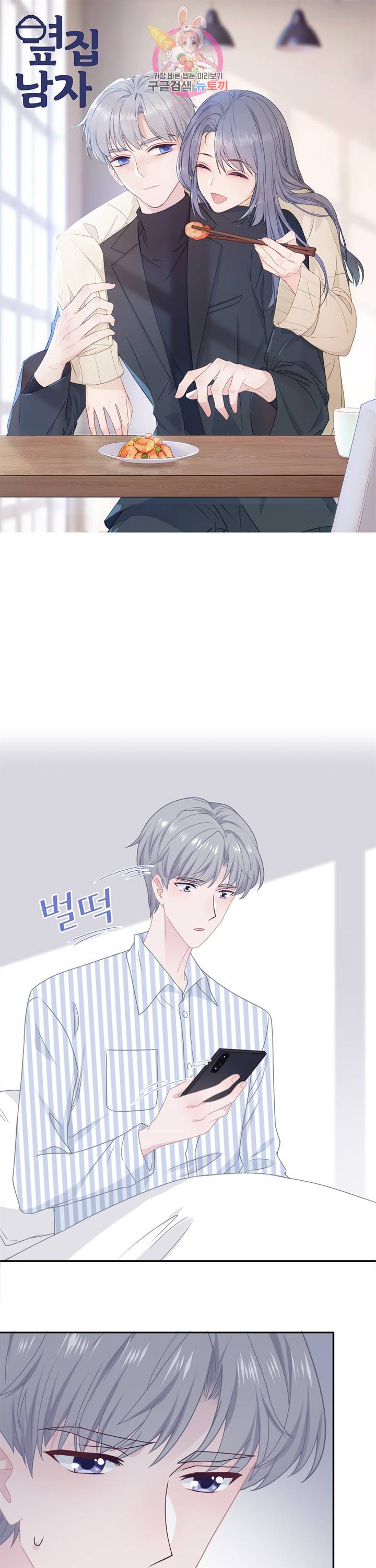 옆집남자(카카오) 55화 1