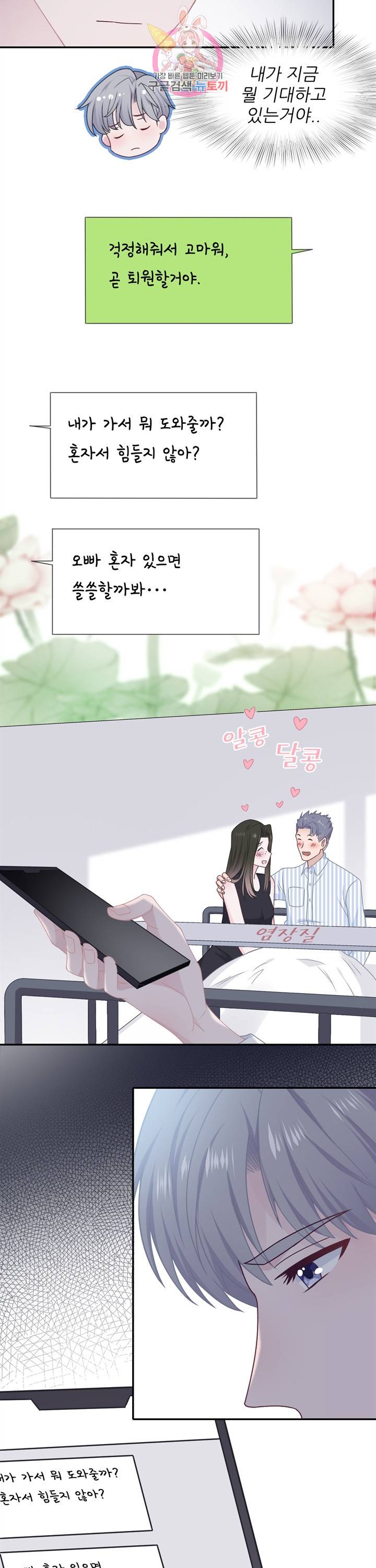 옆집남자(카카오) 55화 2
