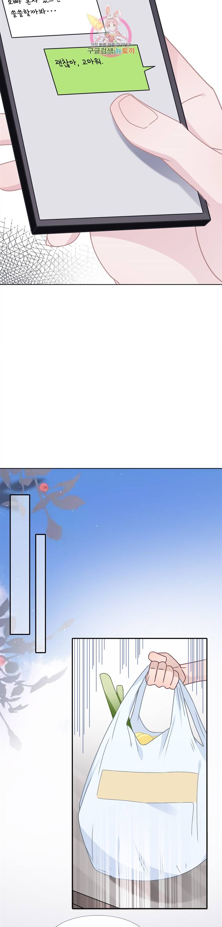 옆집남자(카카오) 55화 3