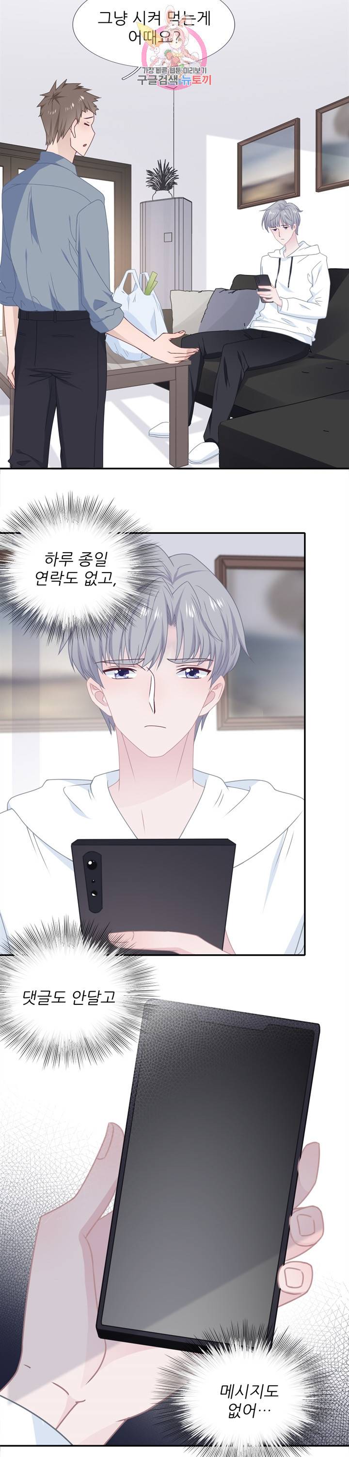 옆집남자(카카오) 55화 4