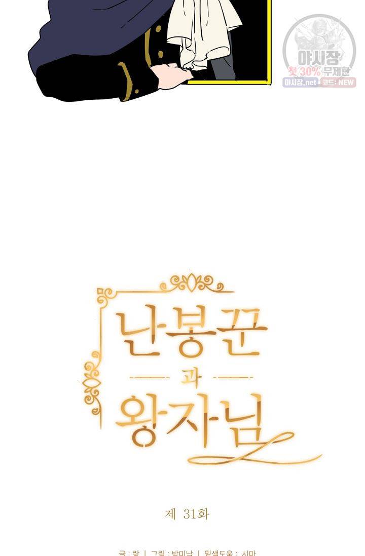 난봉꾼과 왕자님 31화 3