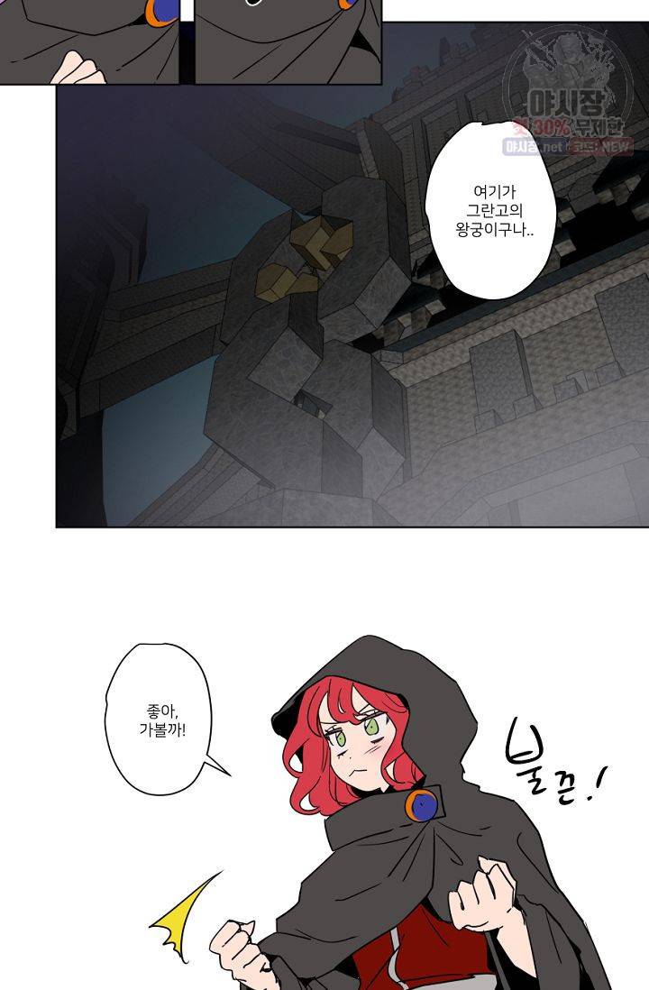 난봉꾼과 왕자님 31화 6