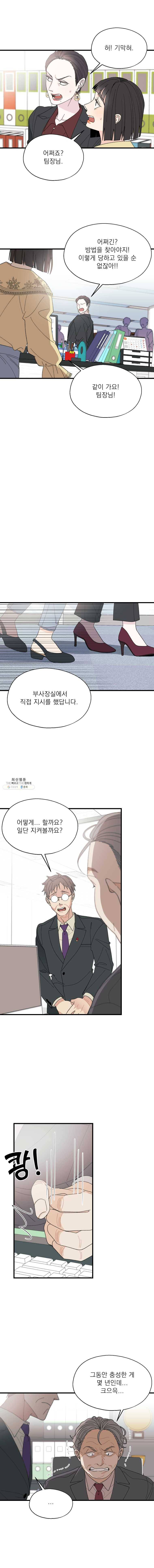 키스해주세요 84화 1