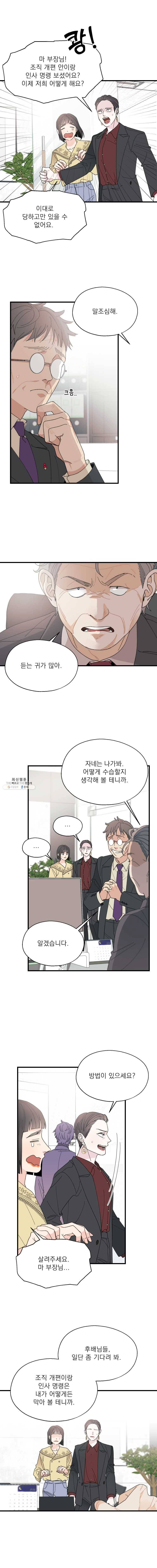 키스해주세요 84화 2