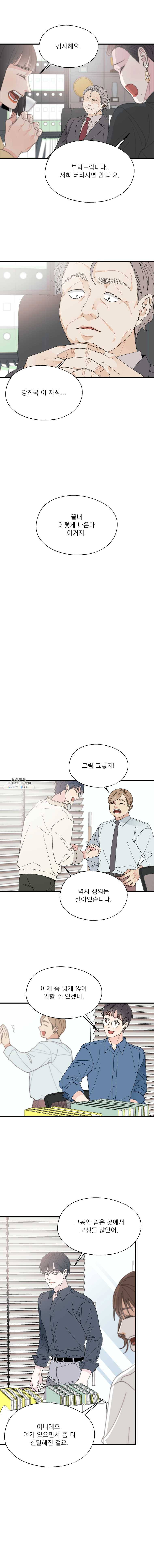 키스해주세요 84화 3