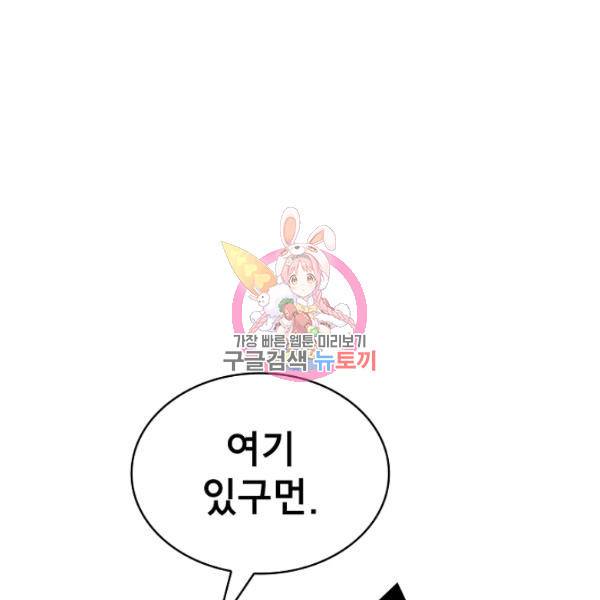FFF급 관심용사 86화 1