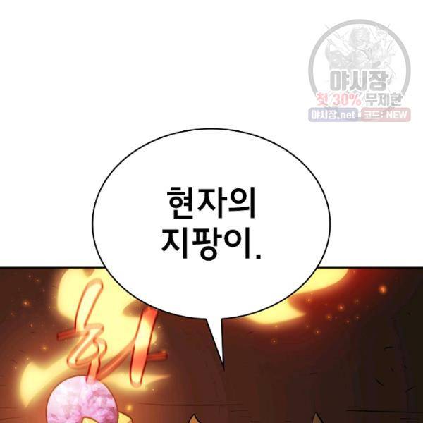 FFF급 관심용사 86화 3