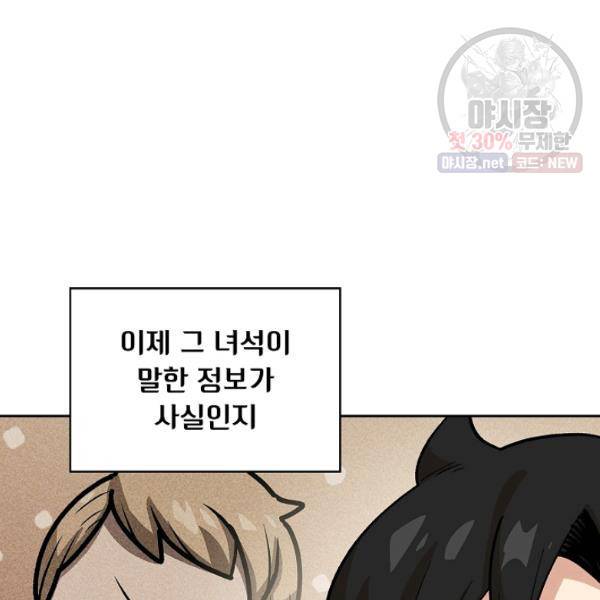 FFF급 관심용사 86화 6