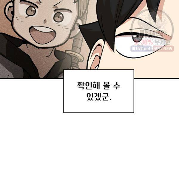 FFF급 관심용사 86화 7