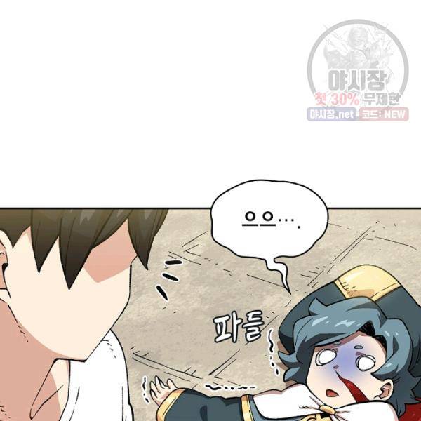 FFF급 관심용사 86화 8