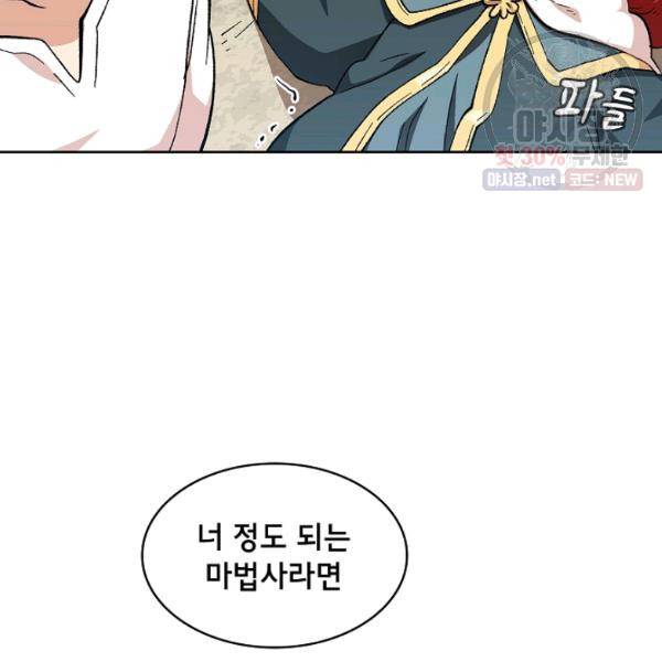 FFF급 관심용사 86화 9