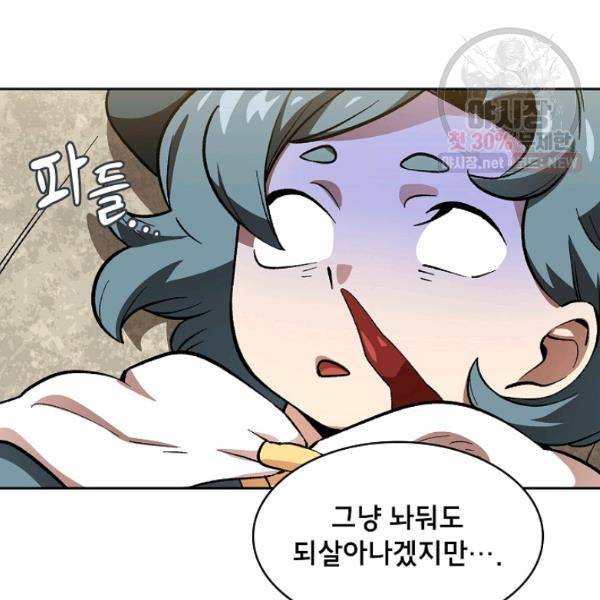 FFF급 관심용사 86화 10