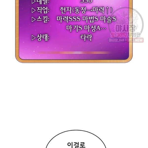 FFF급 관심용사 86화 17