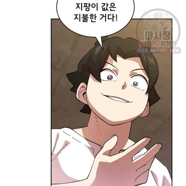 FFF급 관심용사 86화 18