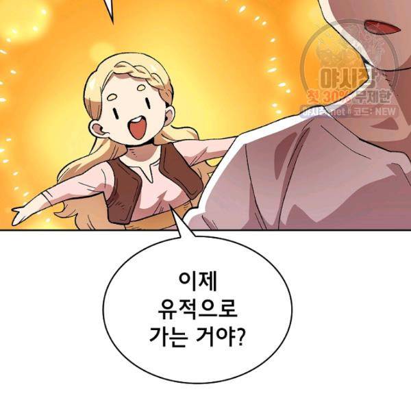 FFF급 관심용사 86화 20
