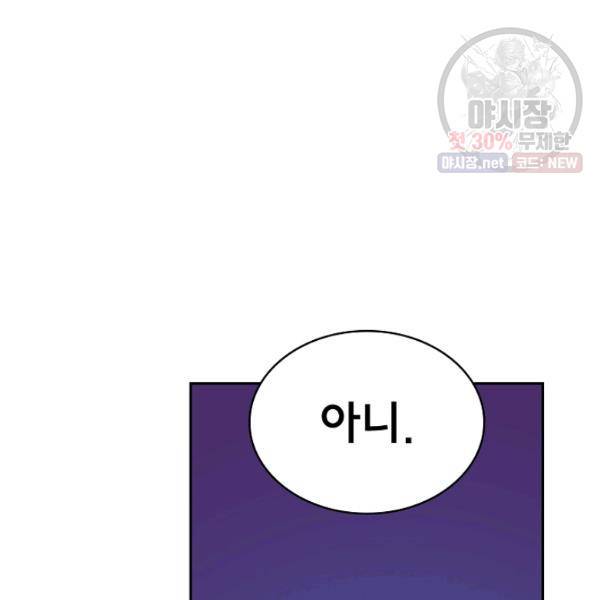 FFF급 관심용사 86화 21