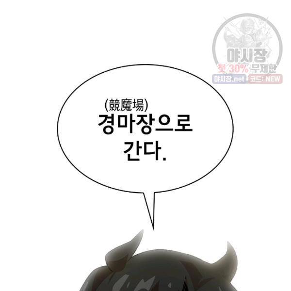 FFF급 관심용사 86화 23