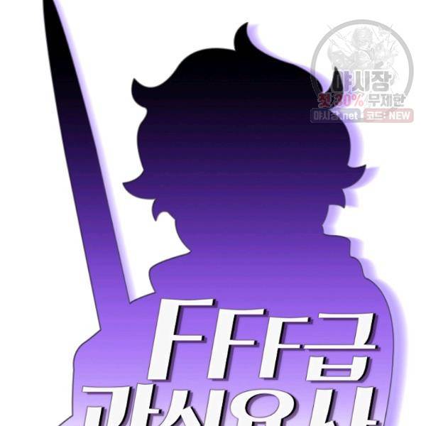 FFF급 관심용사 86화 27