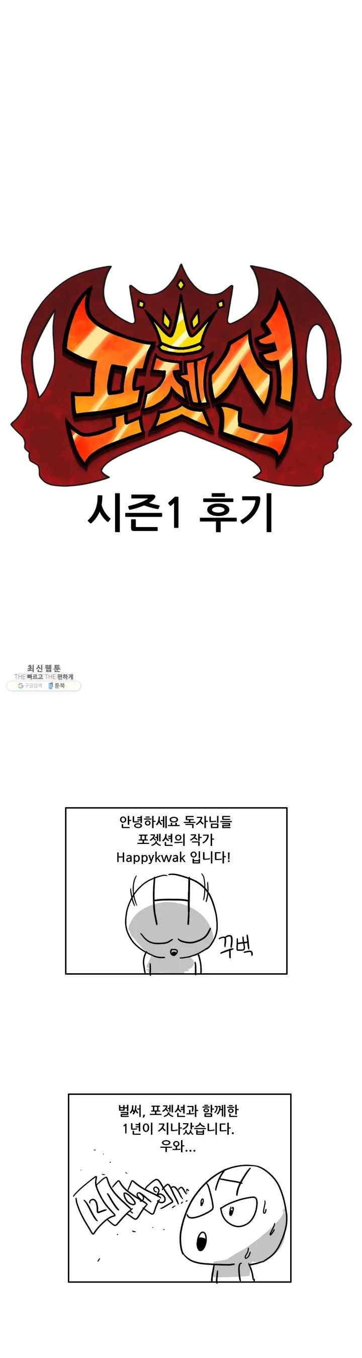 포젯션 1부 후기 1