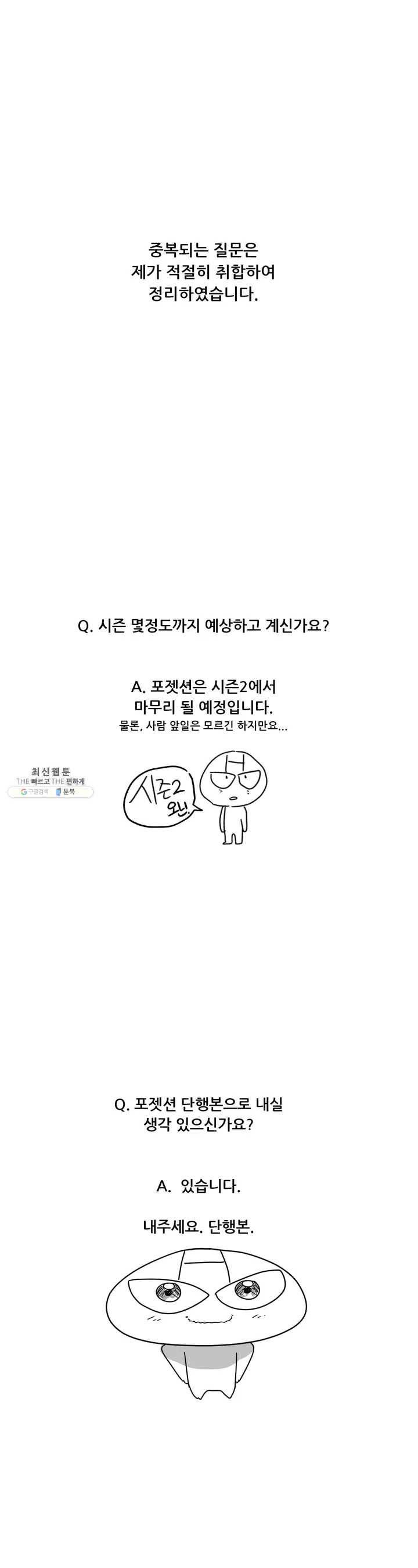 포젯션 1부 후기 3