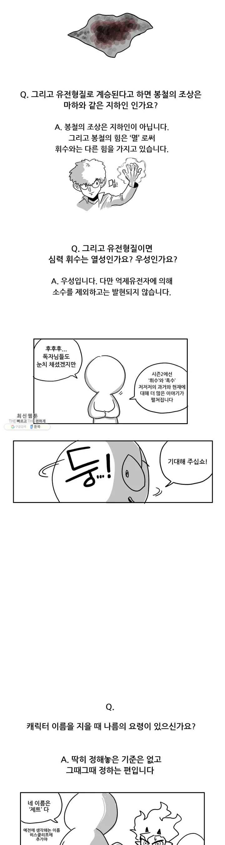 포젯션 1부 후기 6