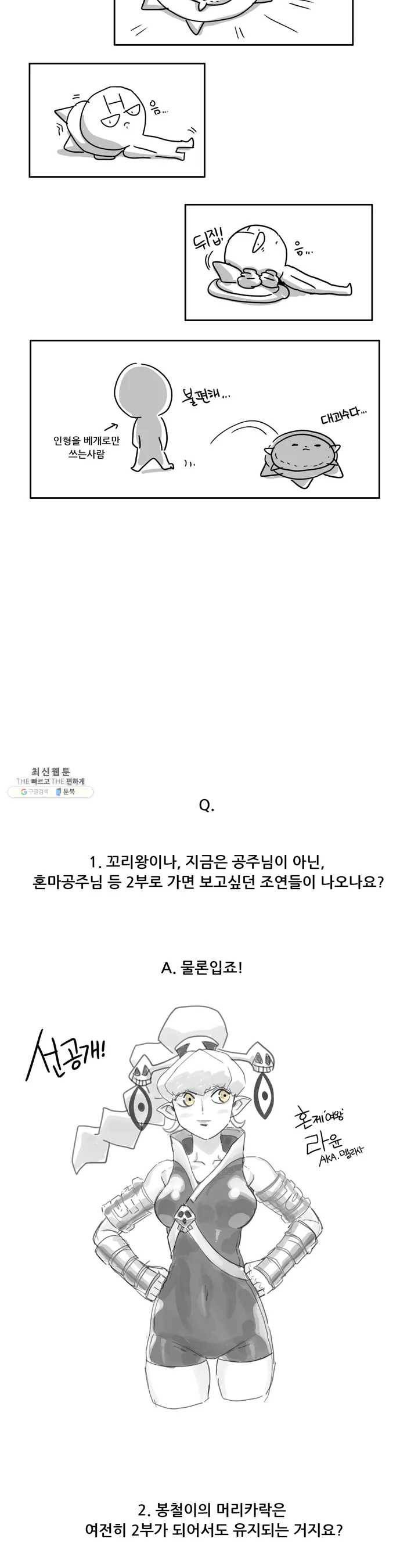 포젯션 1부 후기 12