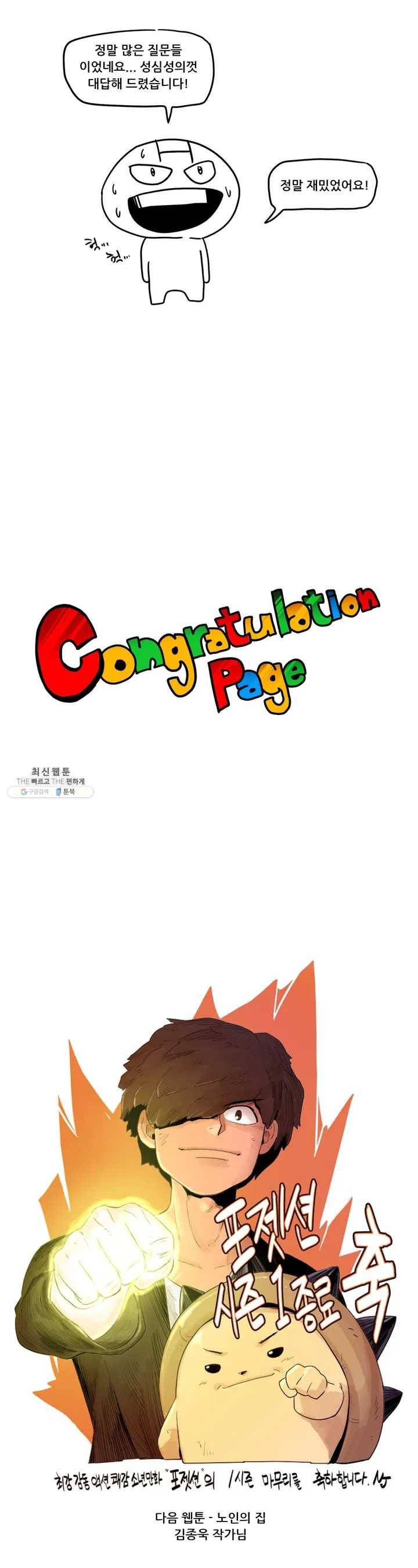 포젯션 1부 후기 16