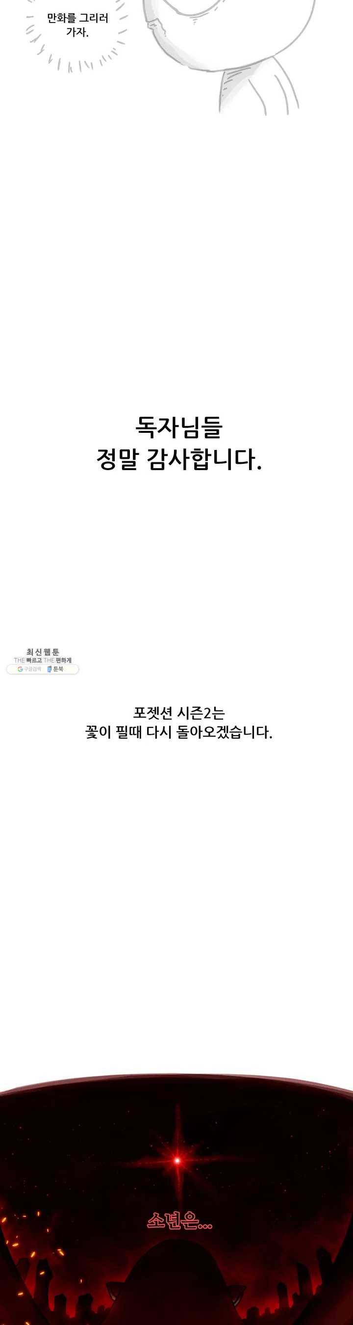 포젯션 1부 후기 23