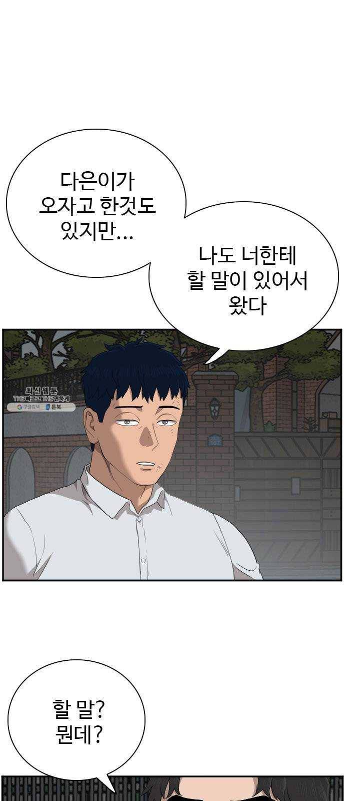 나쁜사람 41화 1