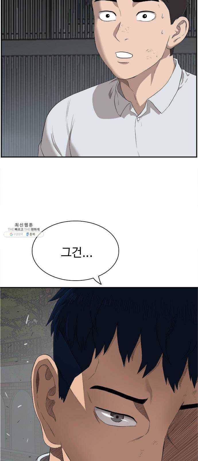 나쁜사람 41화 2