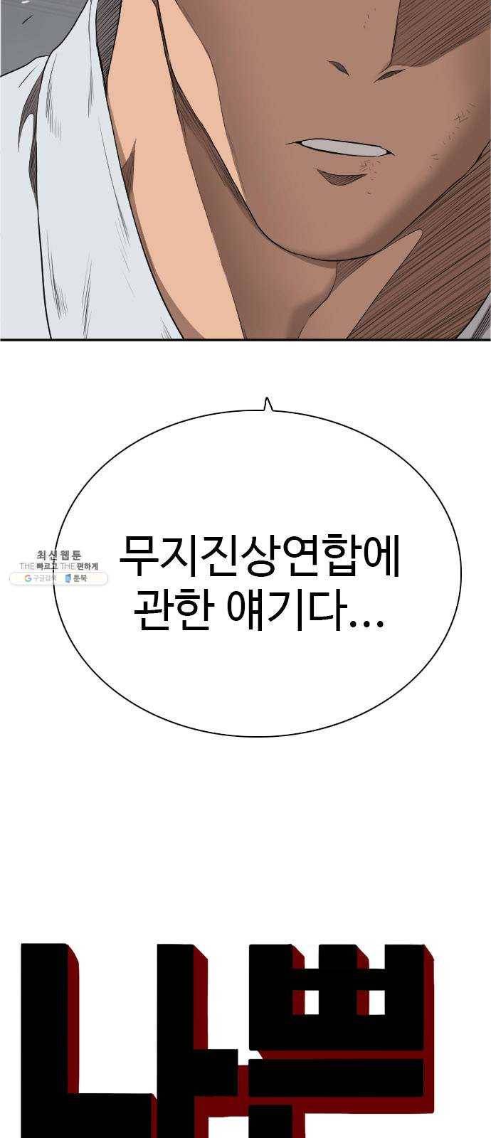 나쁜사람 41화 3