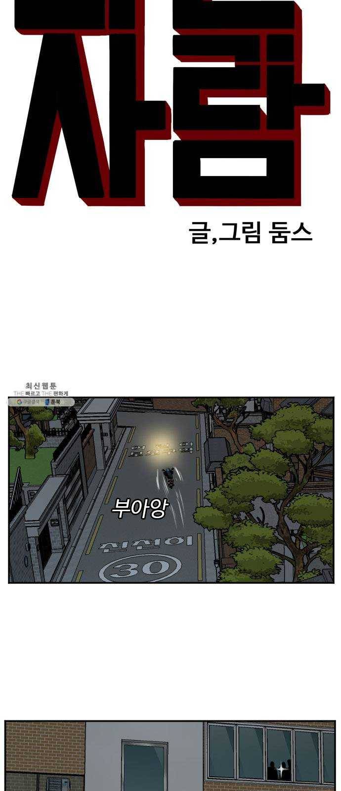 나쁜사람 41화 4