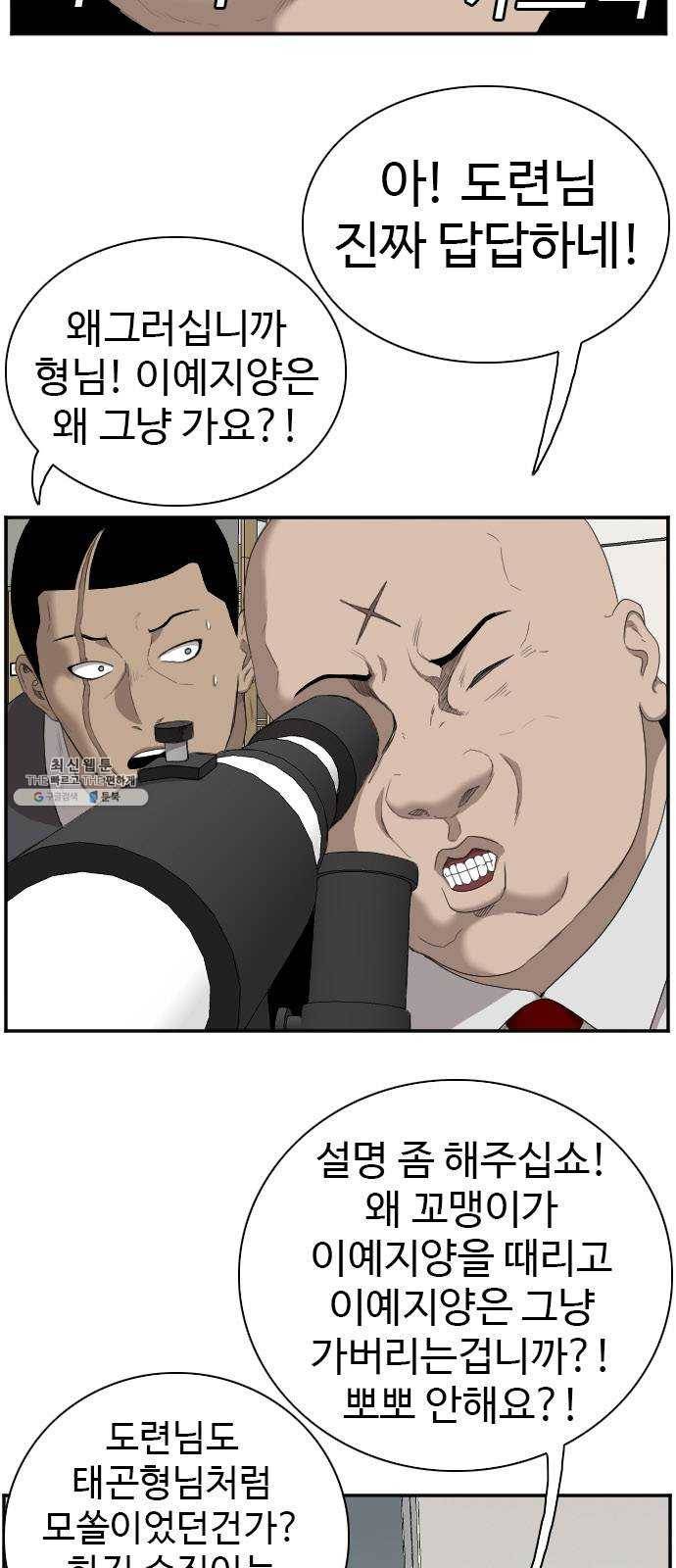 나쁜사람 41화 6