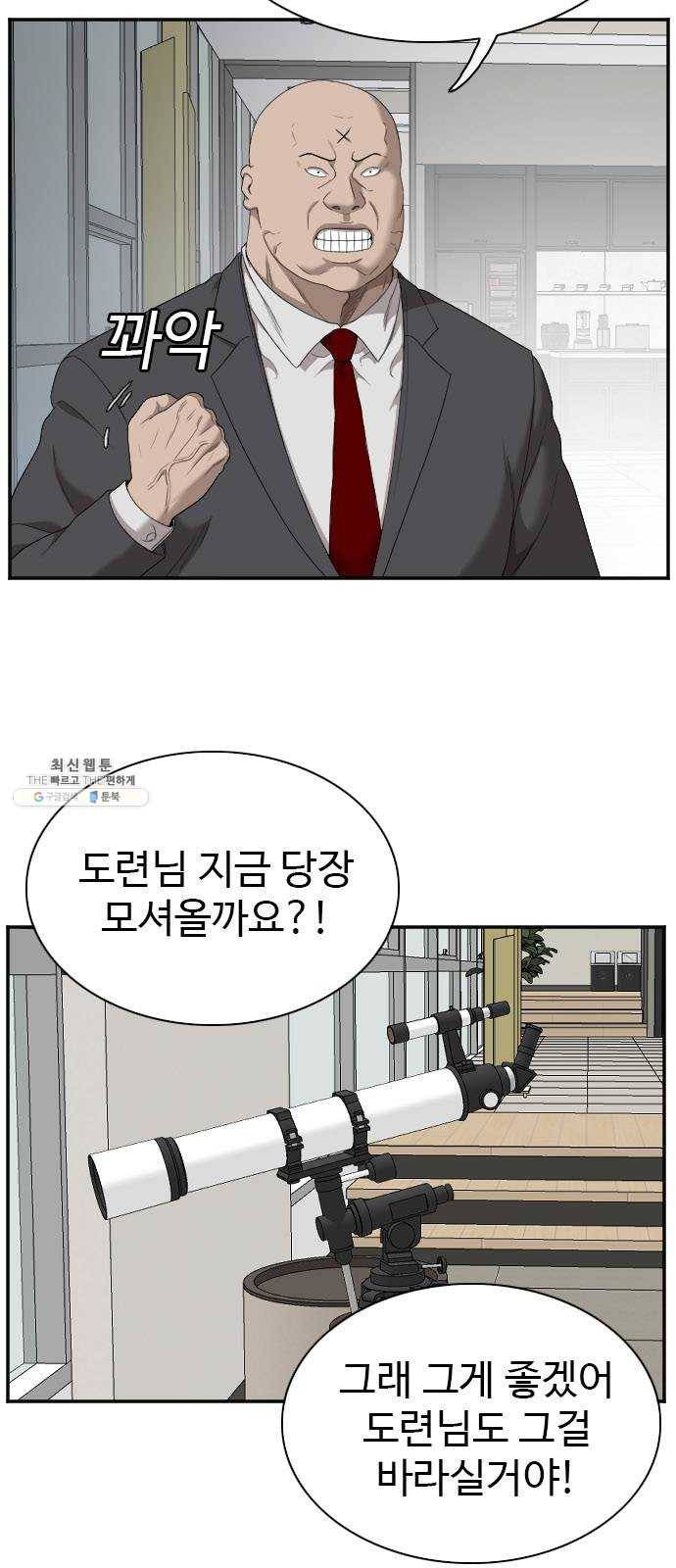 나쁜사람 41화 8